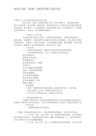 商业大厦物业管理