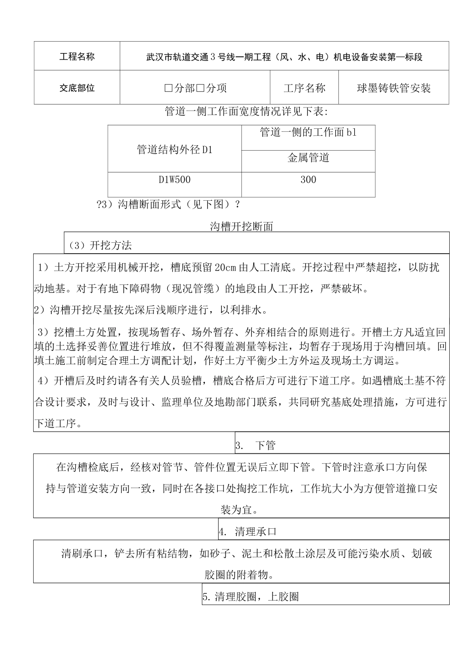 球墨铸铁管安装技术交底_第3页