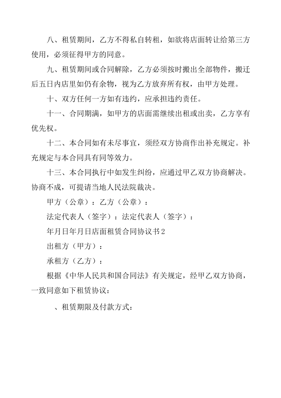 店面租赁合同协议书_第2页