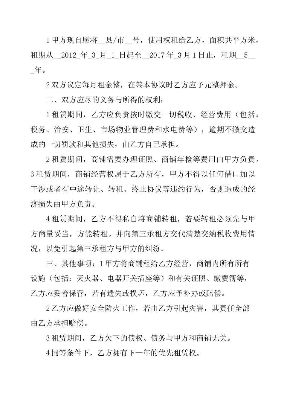 店面租赁合同协议书_第3页