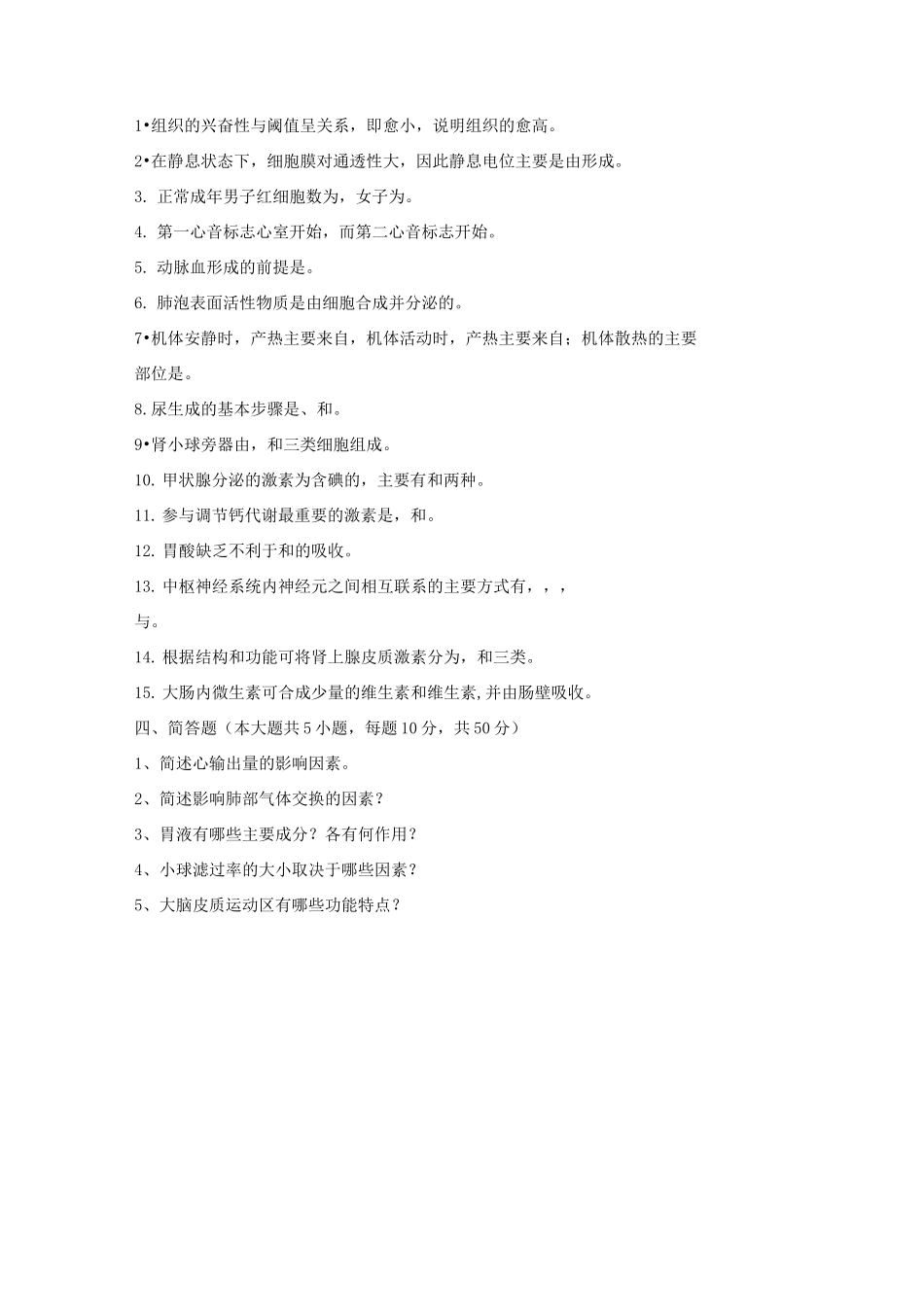 [专接本类试卷]动物医学专业专接本动物生理学模拟试卷及答案4_第3页