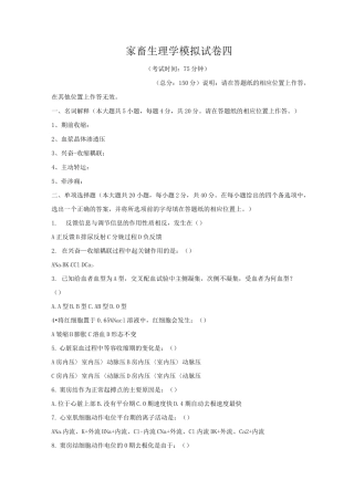 [专接本类试卷]动物医学专业专接本动物生理学模拟试卷及答案4