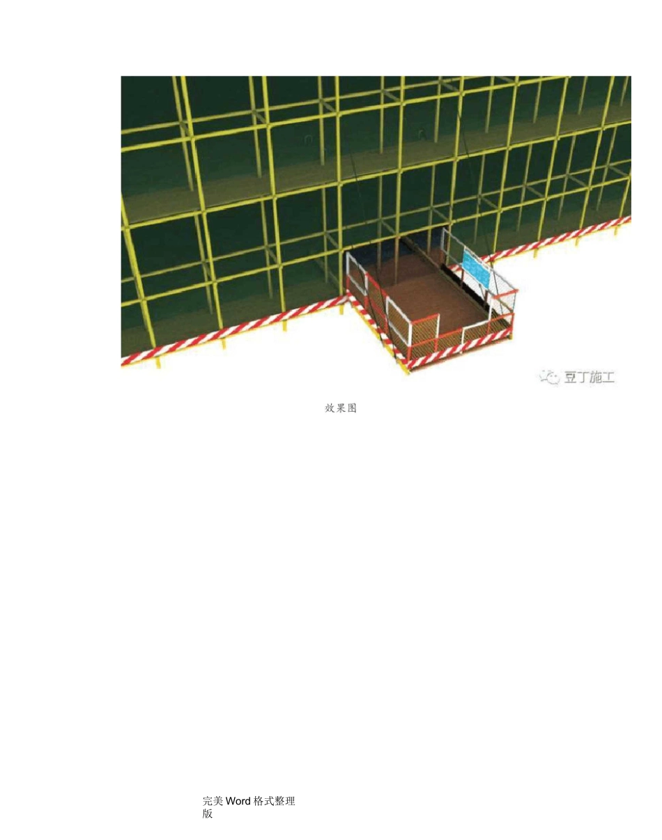 悬挑卸料平台标准化做法_第3页