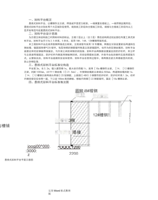 悬挑卸料平台标准化做法