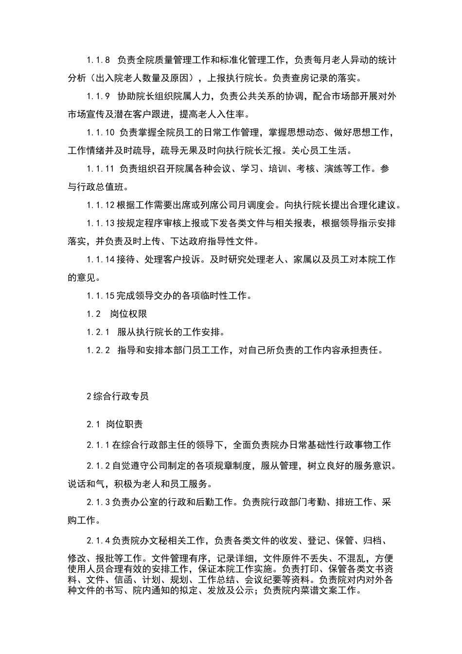 养老机构岗位职责大全_第2页