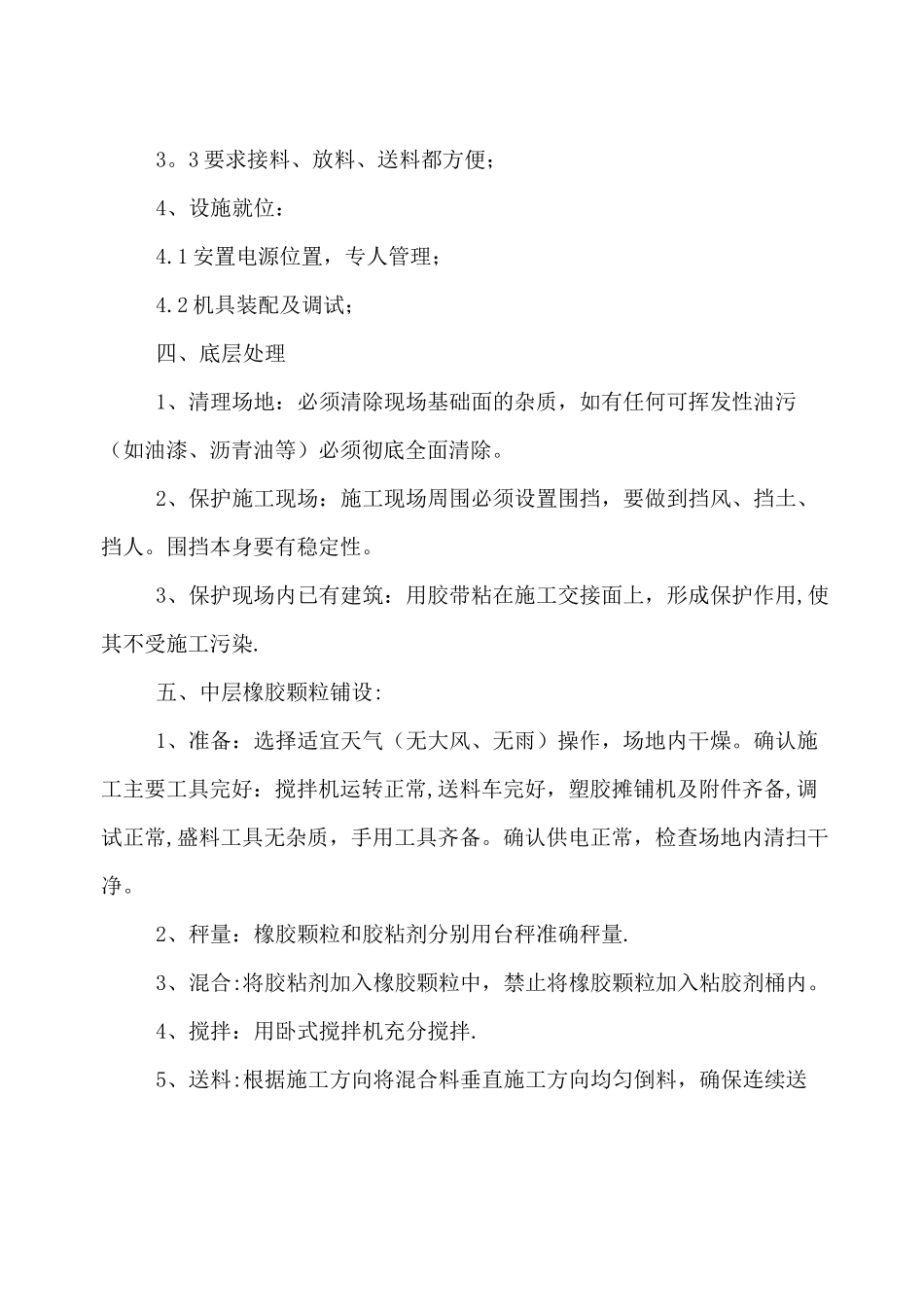 复合型塑胶跑道面层施工工艺_第2页