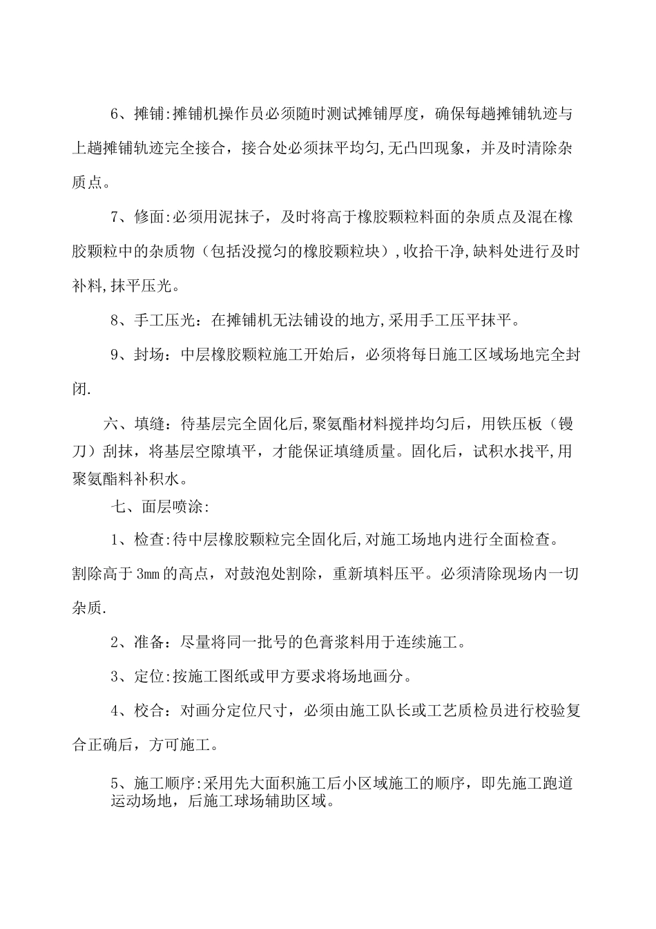 复合型塑胶跑道面层施工工艺_第3页