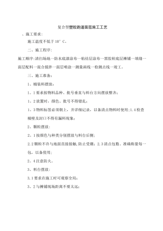 复合型塑胶跑道面层施工工艺