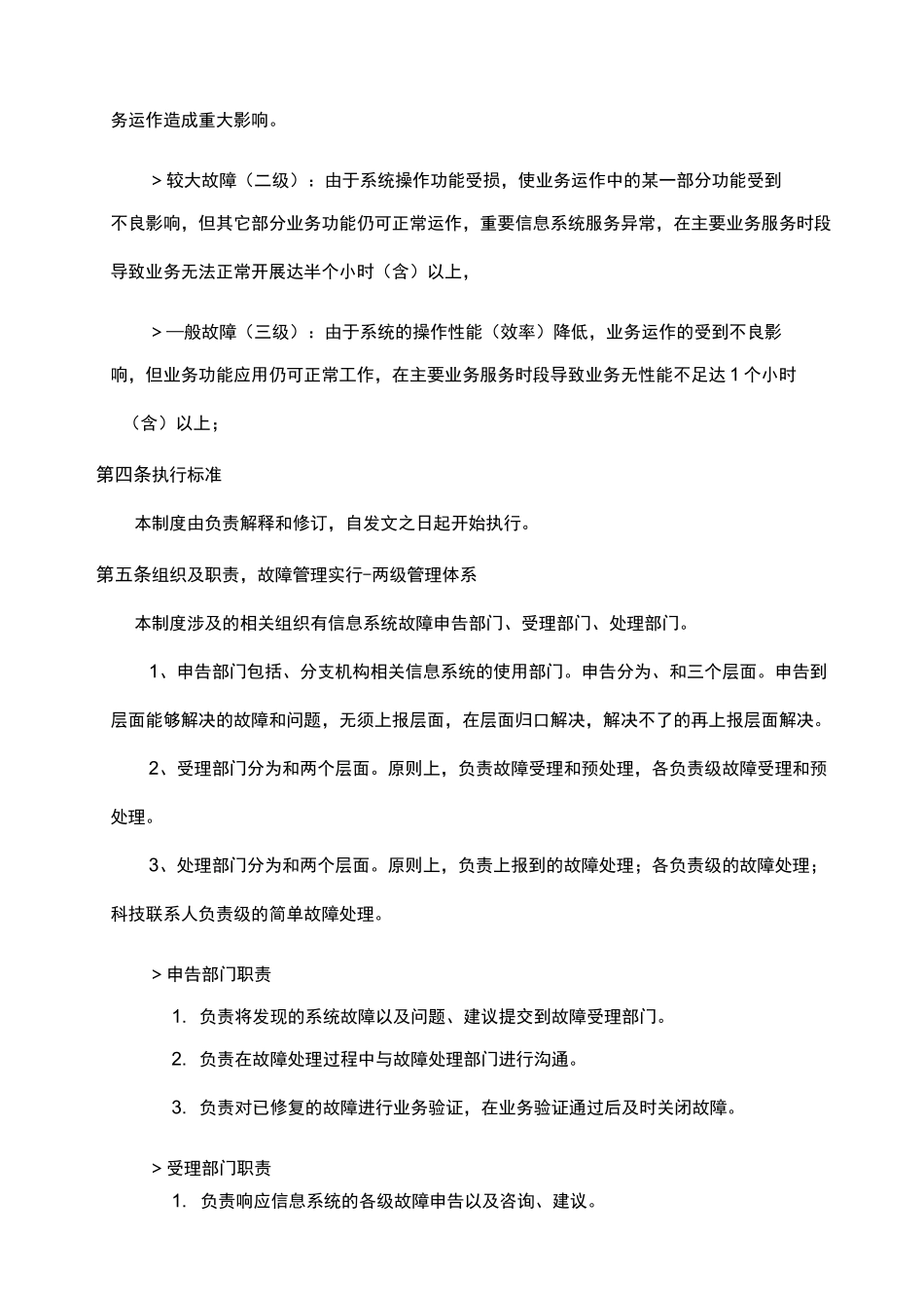 信息系统设备故障处理制度_第2页