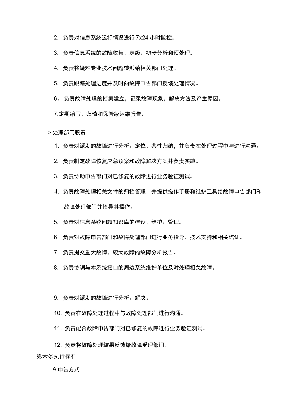 信息系统设备故障处理制度_第3页