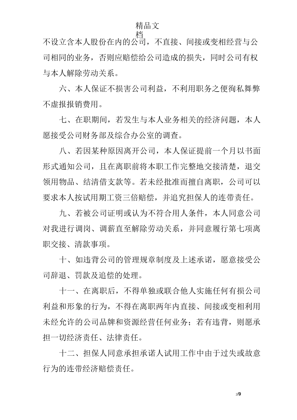 房地产企业承诺书_第2页