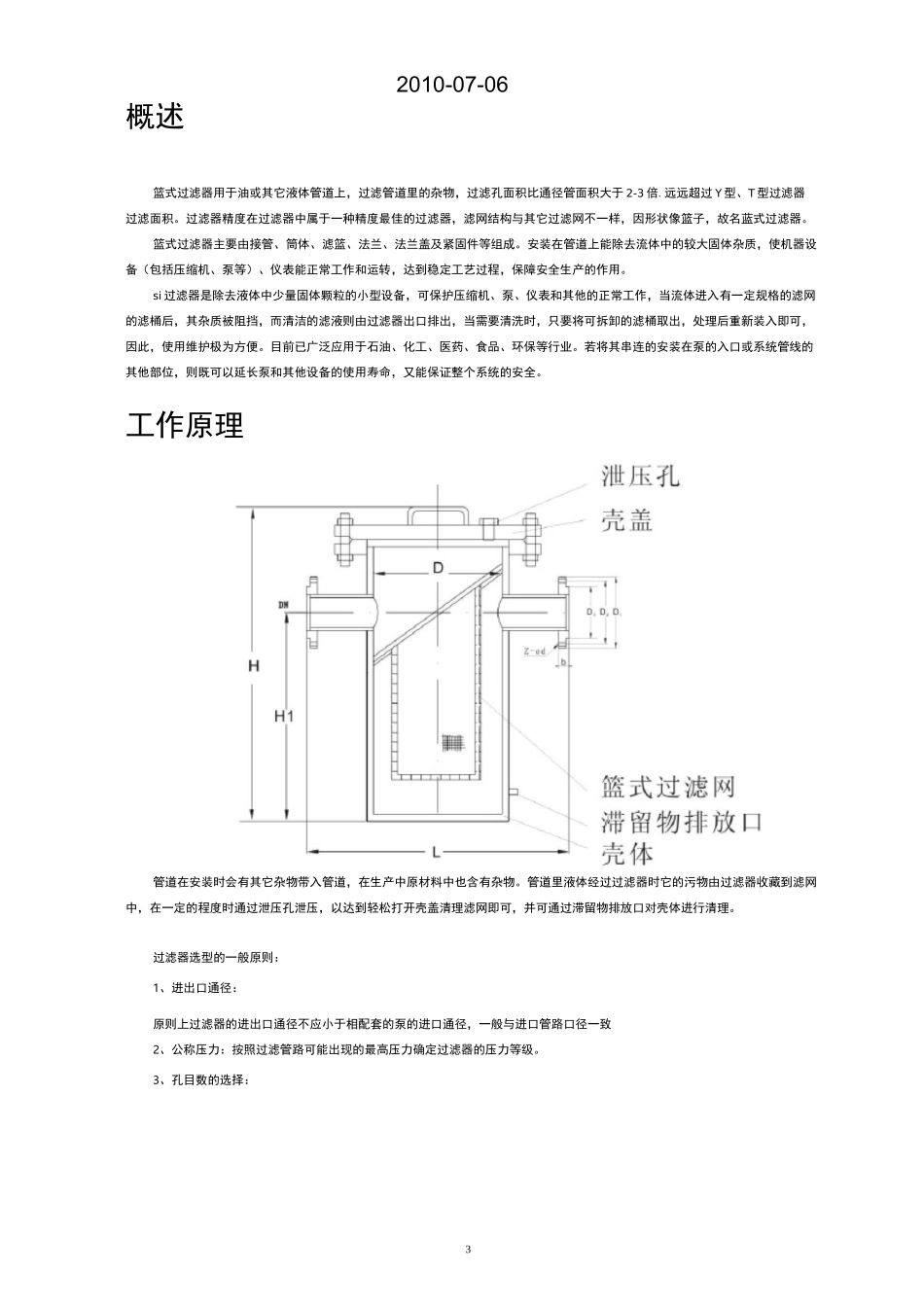 篮式过滤器使用规范书_第3页