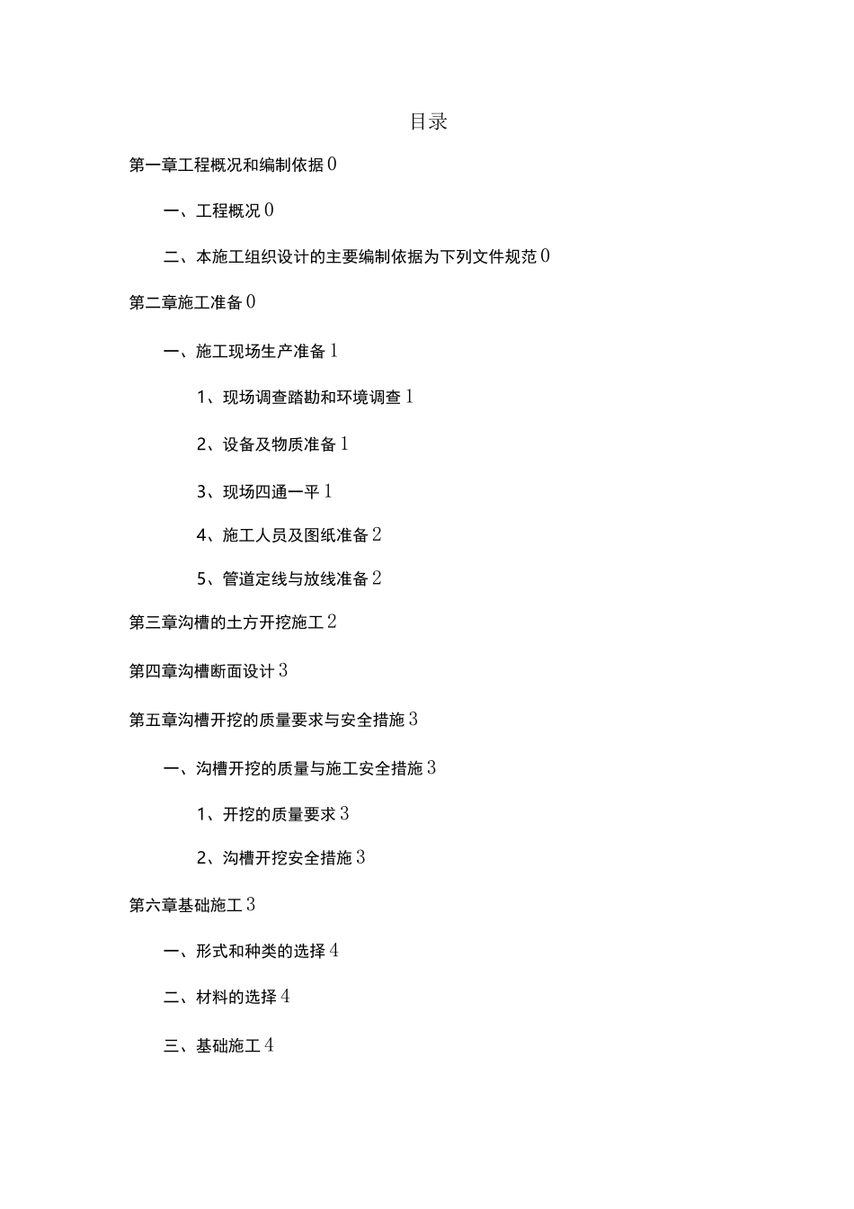 市政给水管道工程施工方案_第2页