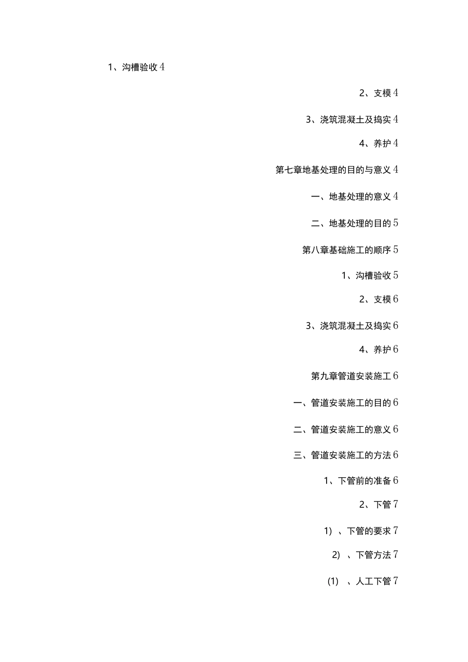 市政给水管道工程施工方案_第3页