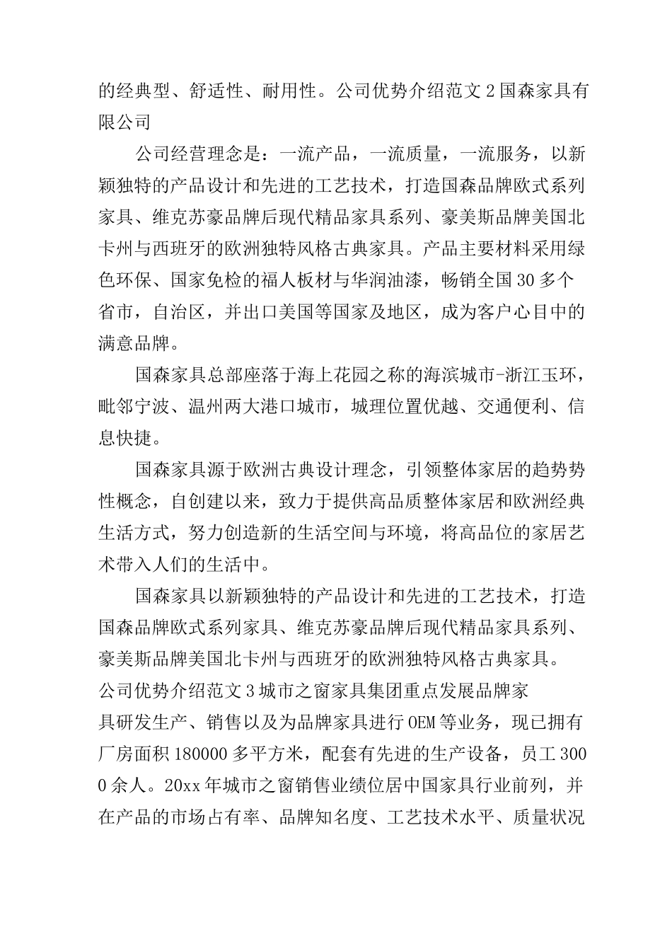 公司优势介绍范文_第2页