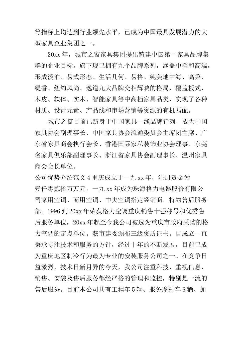 公司优势介绍范文_第3页