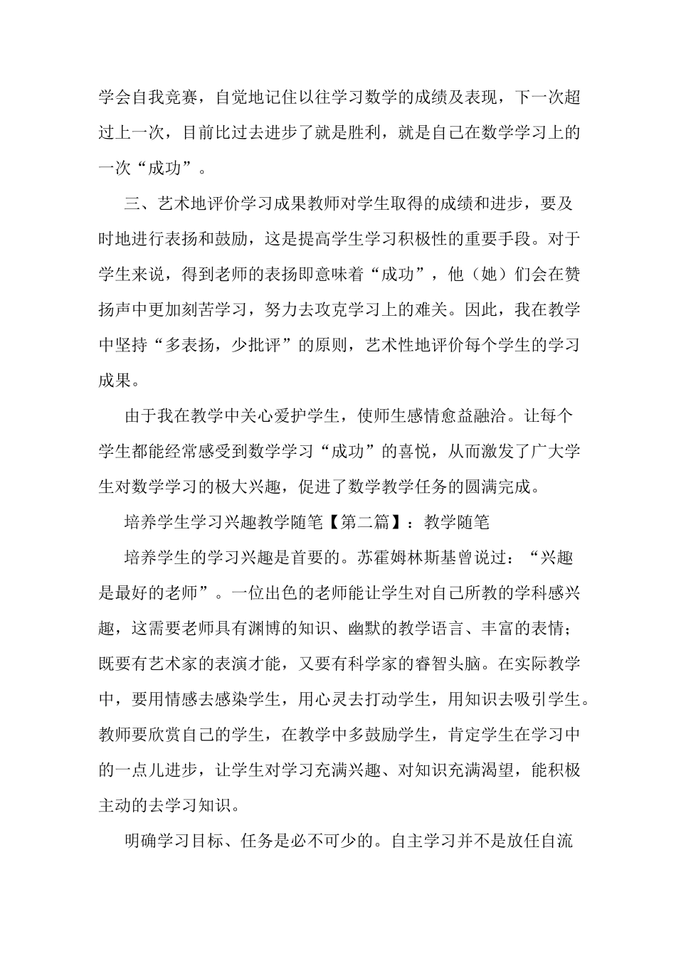 最新培养学生学习兴趣教学随笔_第2页