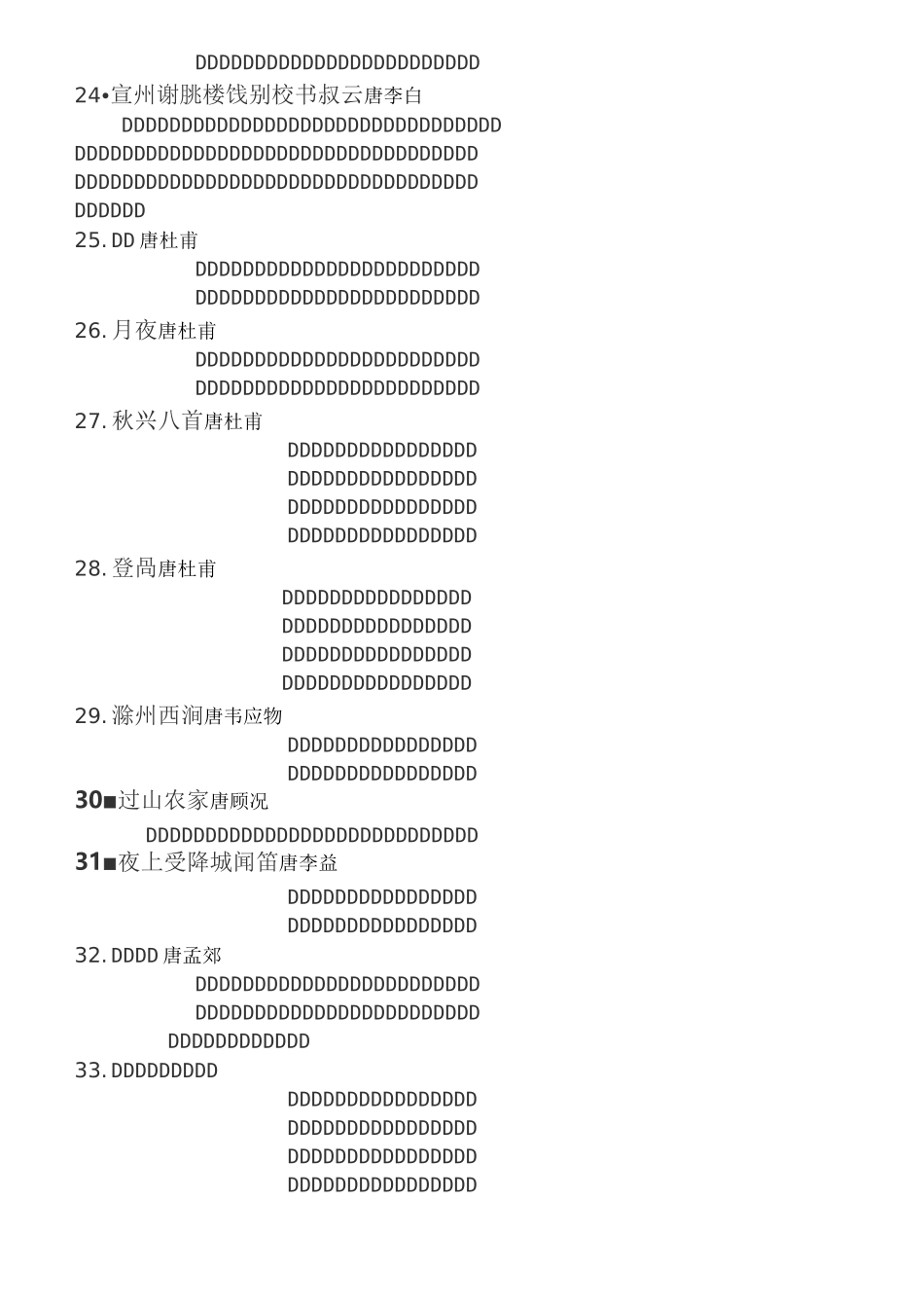 唐诗宋词100首_第3页