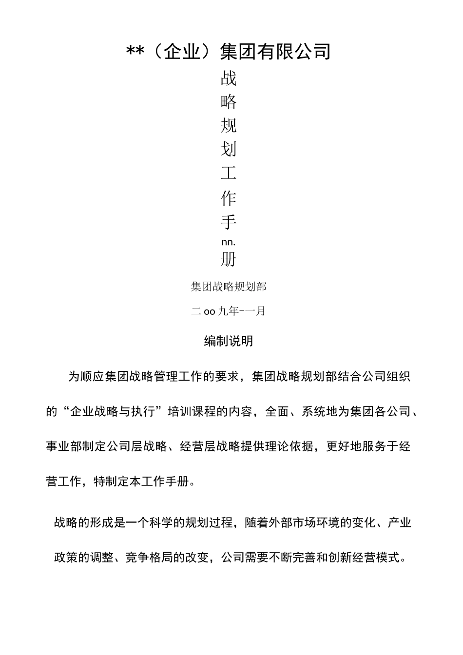 战略规划手册_第1页