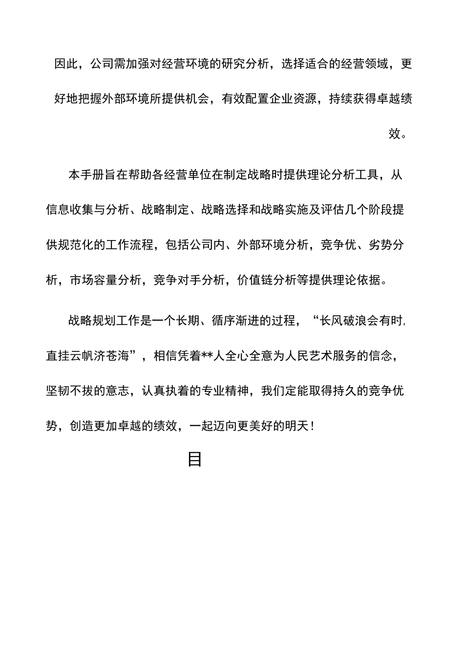 战略规划手册_第2页