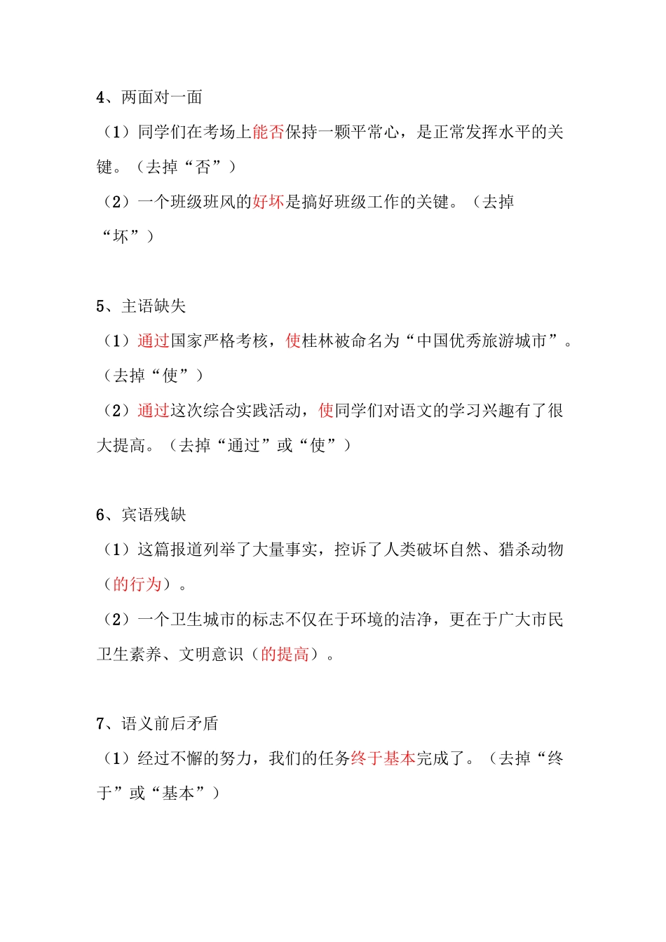 初中常见常考病句类型_第2页