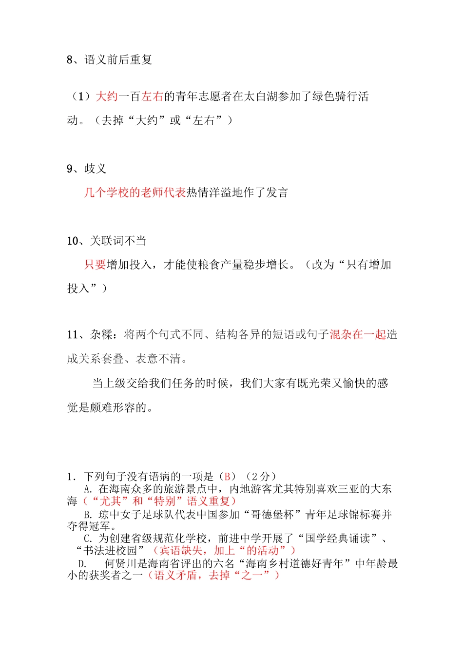 初中常见常考病句类型_第3页