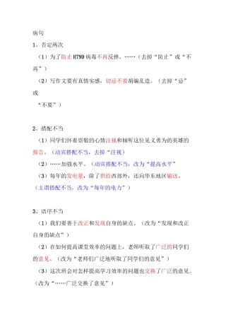 初中常见常考病句类型