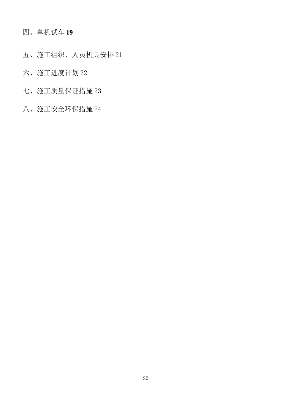 高低压电气系统安装及调试方案_第2页