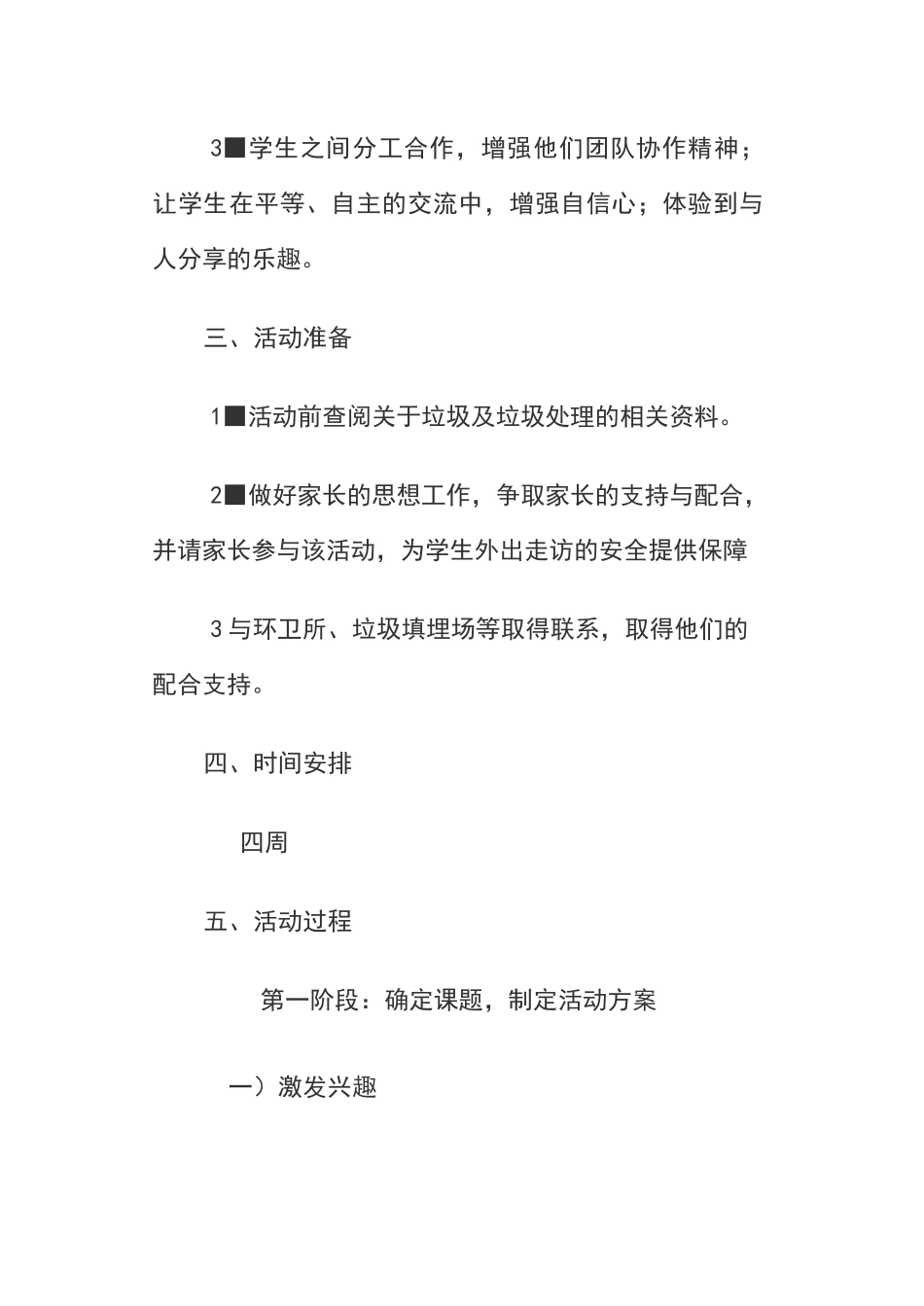 城市生活垃圾处理(综合实践活动设计方案)_第2页