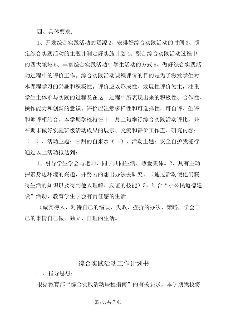 综合实践活动工作计划_第3页