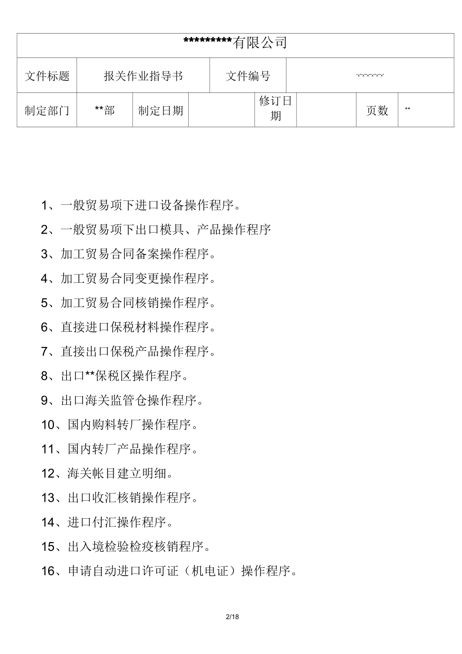 报关作业指导书_第1页