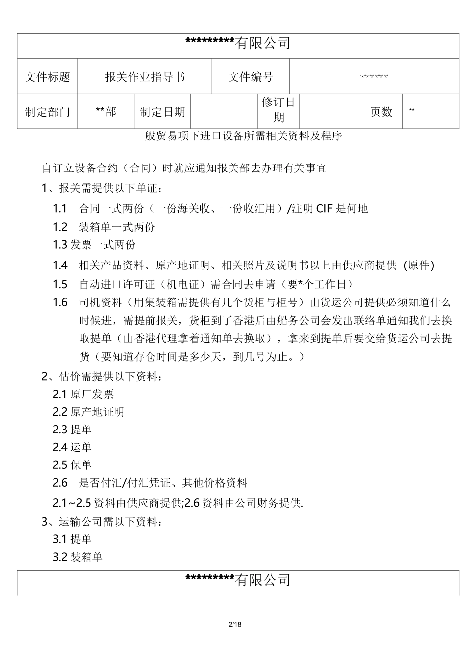 报关作业指导书_第2页