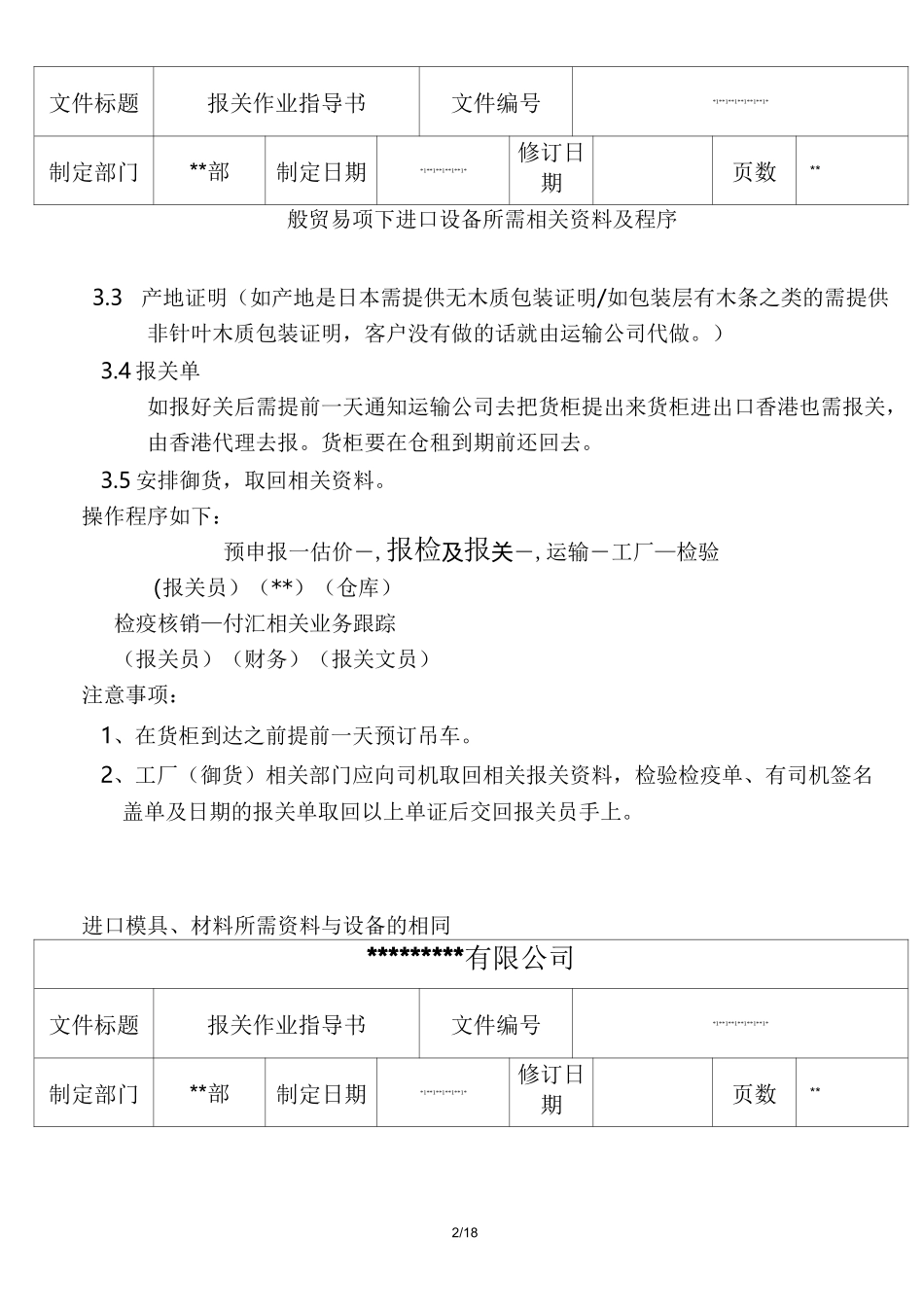 报关作业指导书_第3页