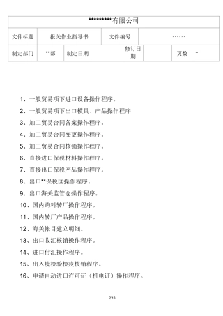 报关作业指导书