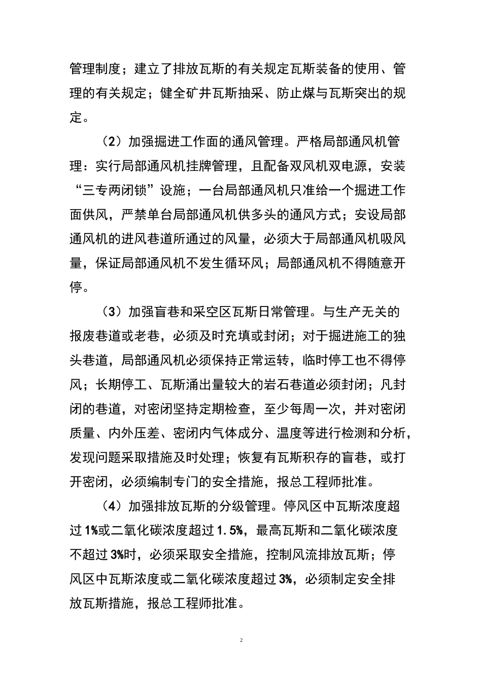 瓦斯事故风险防控措施_第2页