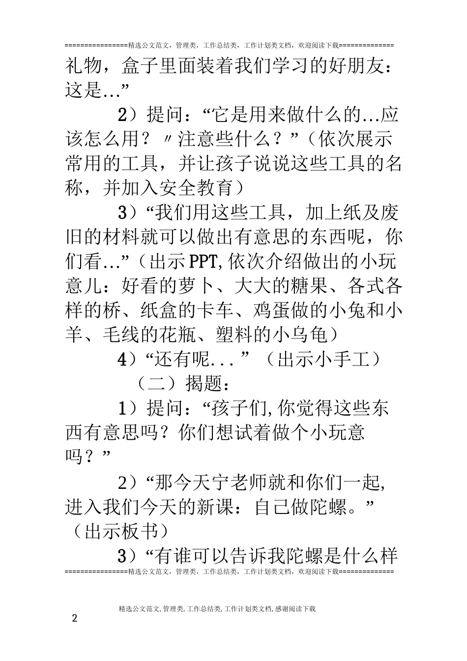 自己做陀螺教案_第2页