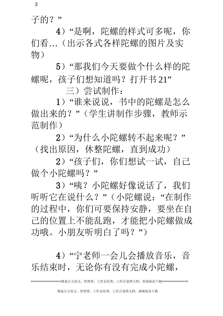 自己做陀螺教案_第3页