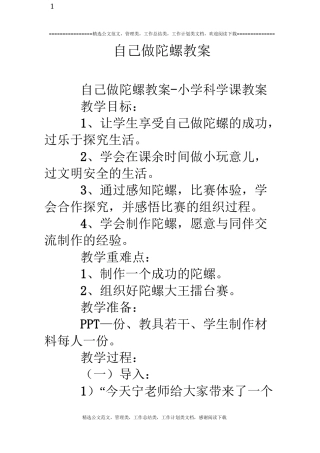 自己做陀螺教案