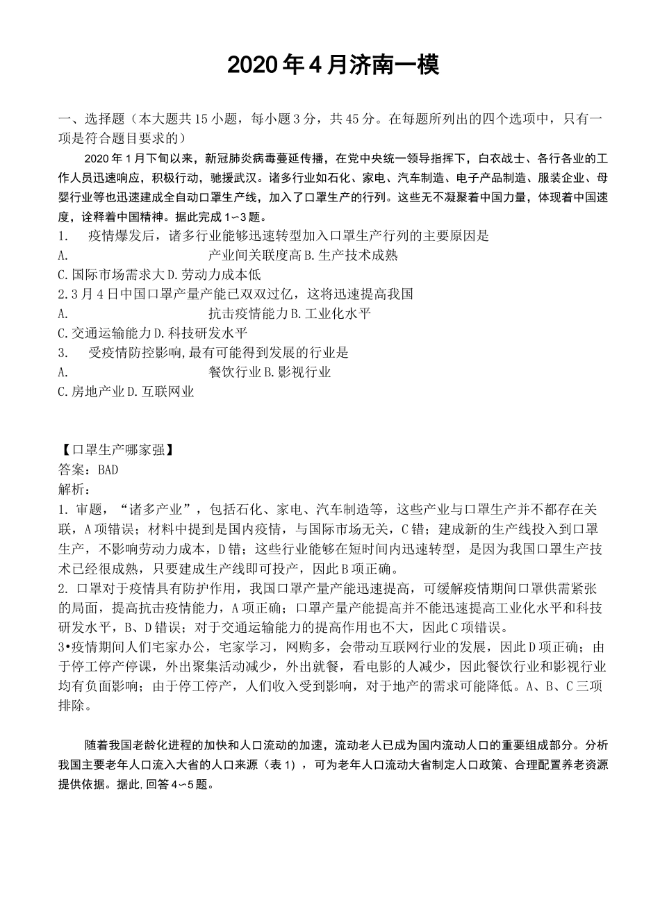 2020济南高三一模地理试卷_第1页
