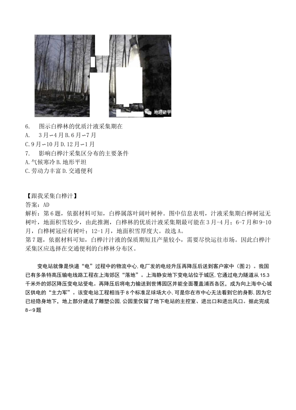 2020济南高三一模地理试卷_第3页