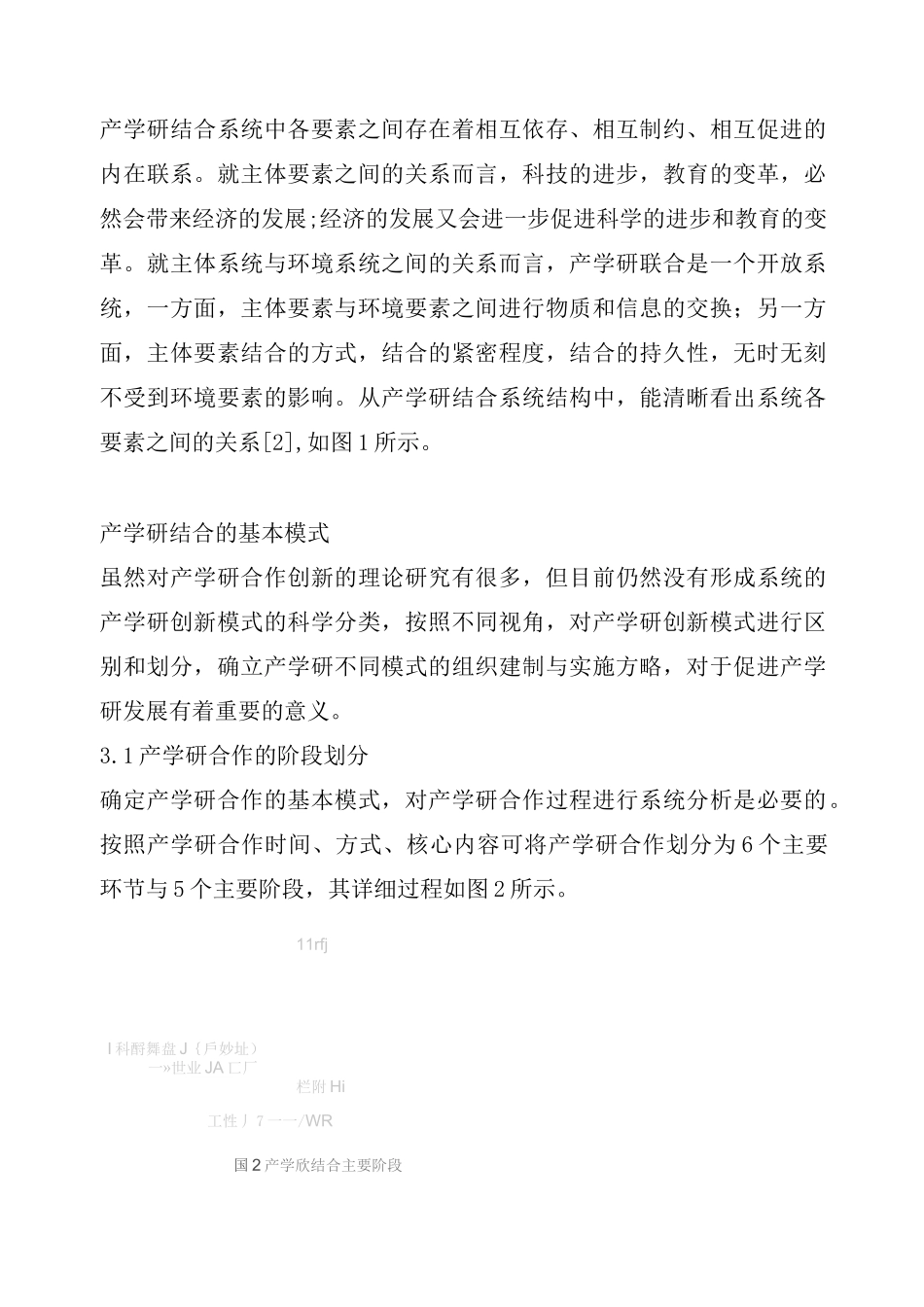 产学研结合创新模式的基本结构范文_第2页