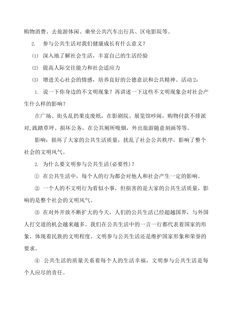 第4课《我们的公共生活》(2课时)优秀教案_第2页