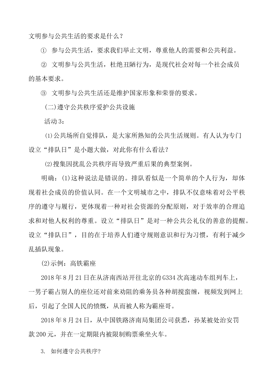 第4课《我们的公共生活》(2课时)优秀教案_第3页
