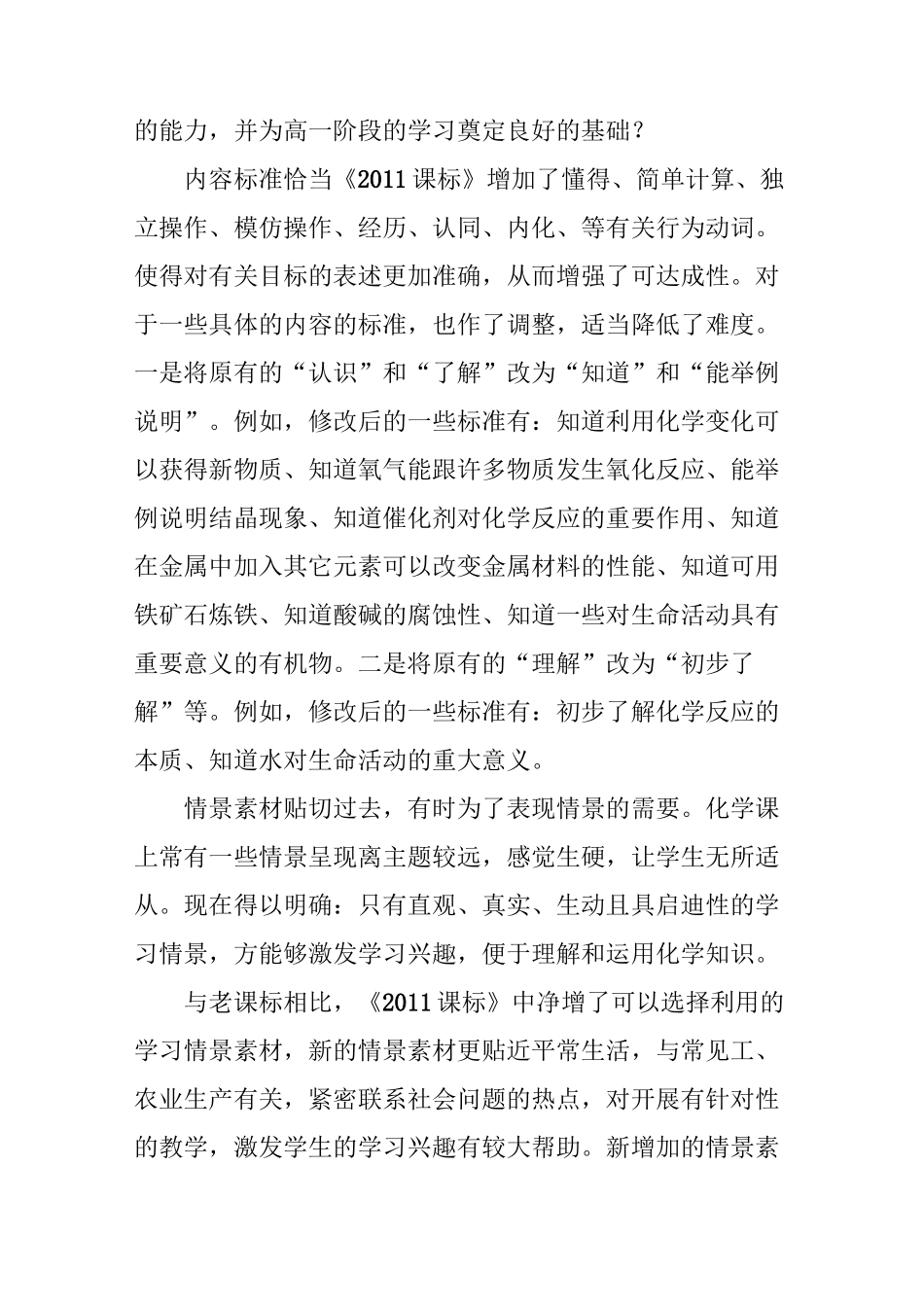 对化学新课标的理解_第2页