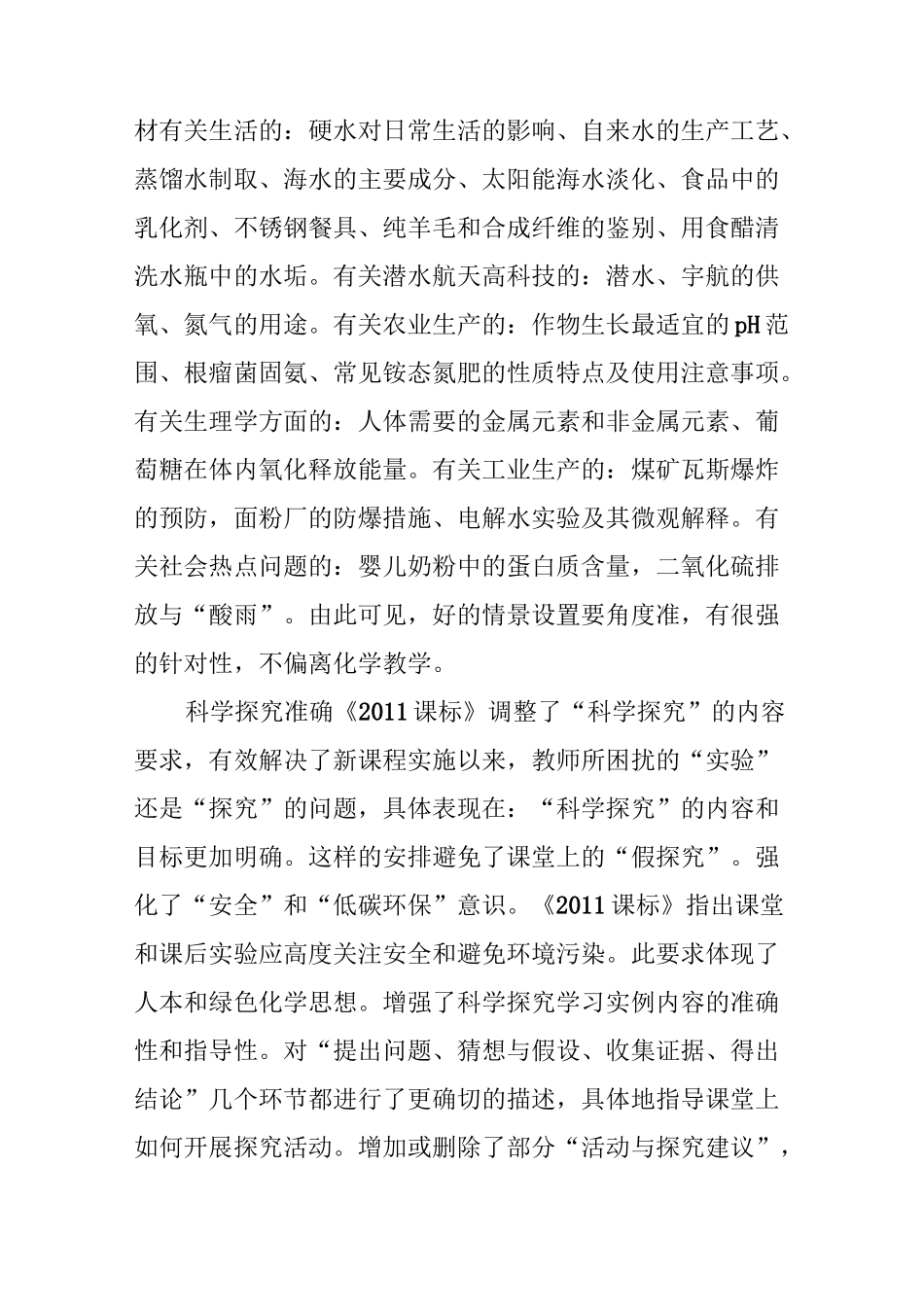 对化学新课标的理解_第3页