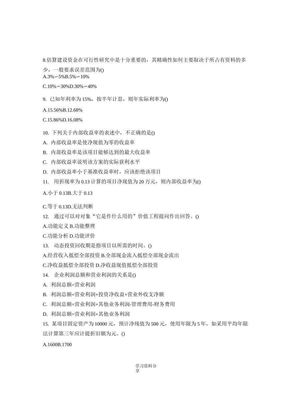 建筑工程经济复习题与答案_第2页