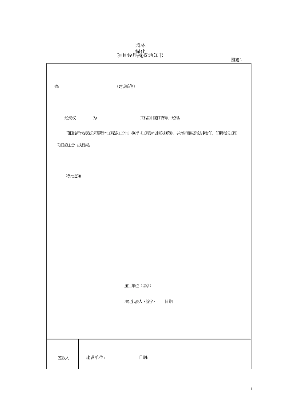 项目经理任命书_第1页