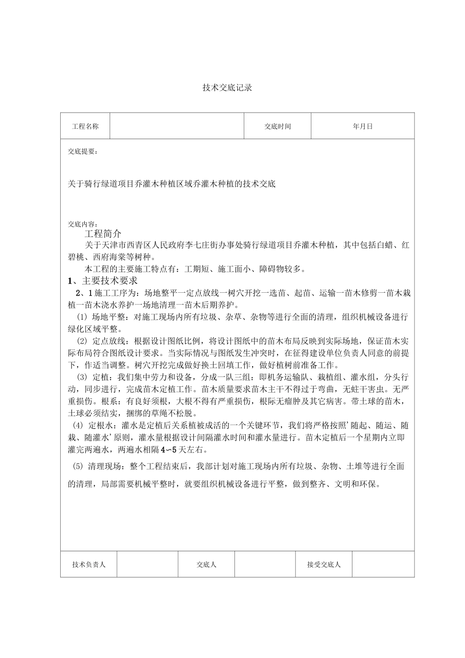 项目经理任命书_第2页