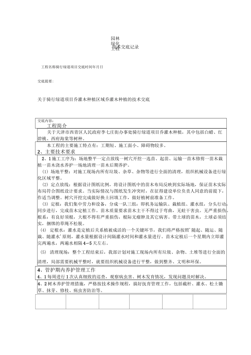 项目经理任命书_第3页