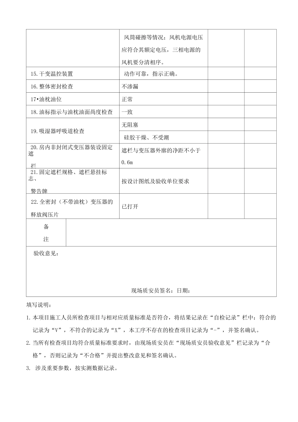 电气设备安装记录表。_第2页